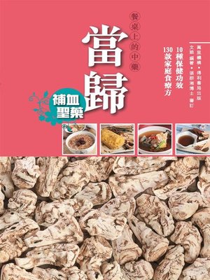 cover image of 當歸